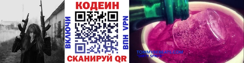 Codein напиток Lean (лин)  Злынка 